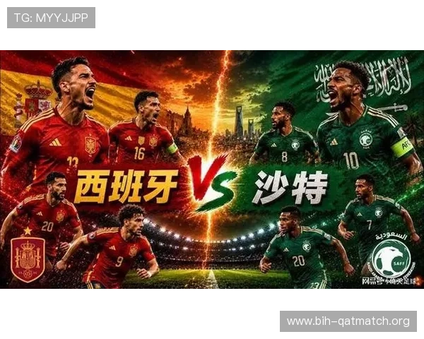 2026年世界杯西班牙与沙特阿拉伯交手历史战绩及比赛结果详细解读